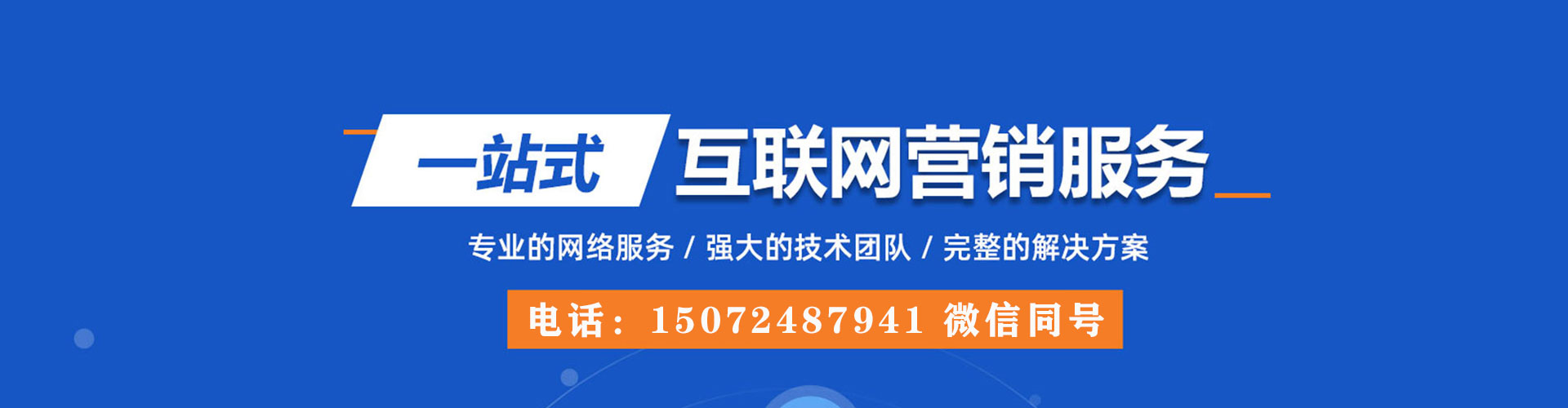前金网络推广开户